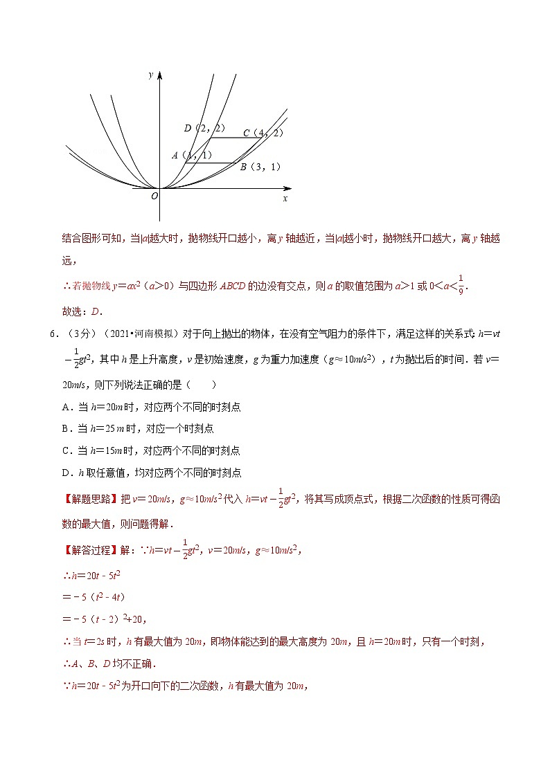 北师大版数学九年级下册重难点突破专项训练 专题2.14 二次函数章末测试卷（拔尖卷） （含答案解析）03