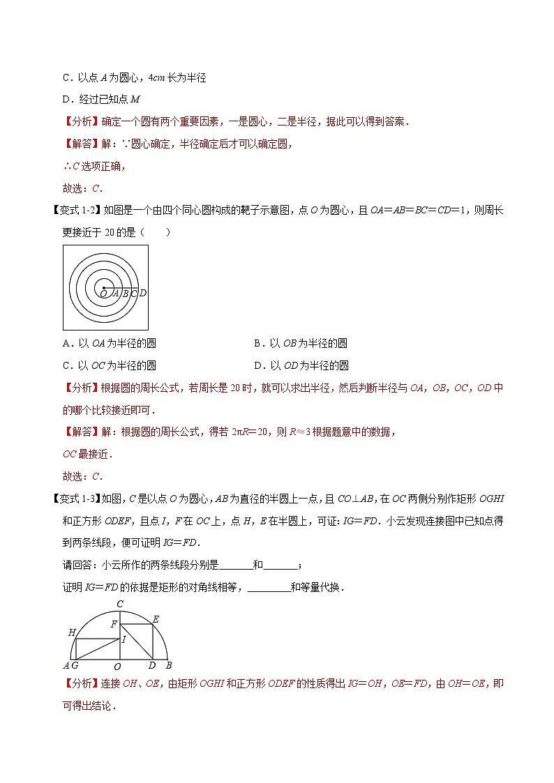 北师大版数学九年级下册重难点突破专项训练 专题3.1 圆 （含答案解析）02