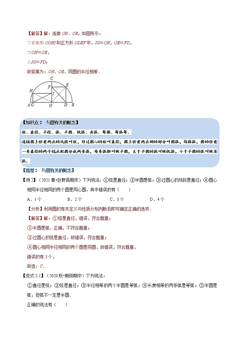 北师大版数学九年级下册重难点突破专项训练 专题3.1 圆 （含答案解析）03