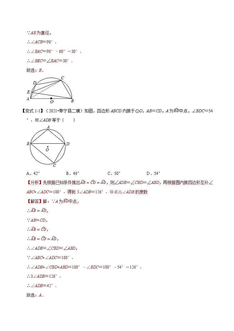 北师大版数学九年级下册重难点突破专项训练 专题3.5 圆内接四边形 （含答案解析）第2页