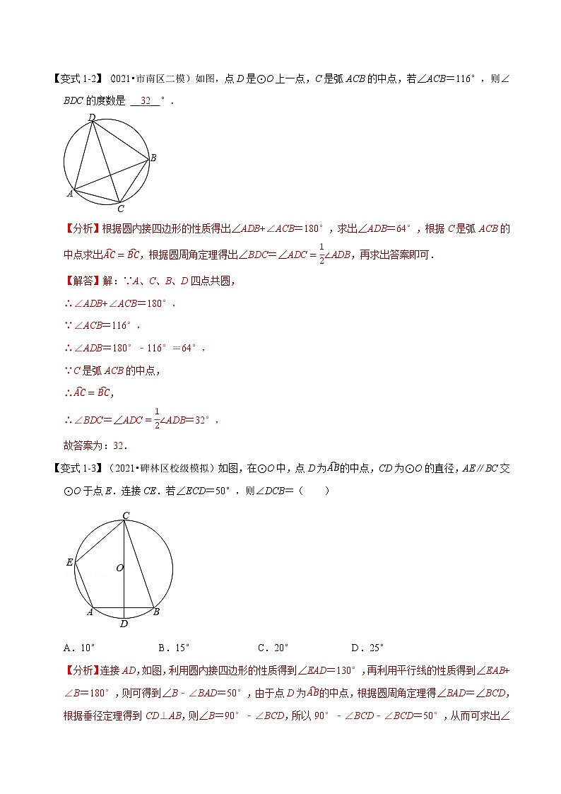 北师大版数学九年级下册重难点突破专项训练 专题3.5 圆内接四边形 （含答案解析）第3页