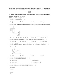 2022-2023学年山西省忻州市代县等两地七年级（上）期末数学试卷(含答案)