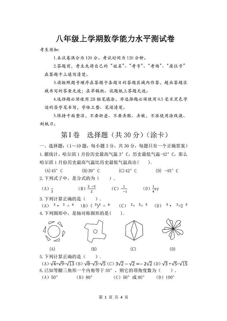 黑龙江省哈尔滨市道外区2022-2023学年度八年级上学期期末考试数学试卷(含答案)第1页