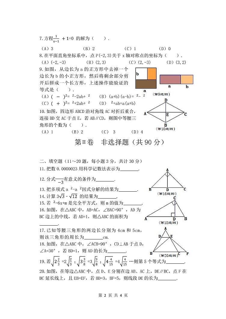 黑龙江省哈尔滨市道外区2022-2023学年度八年级上学期期末考试数学试卷(含答案)第2页