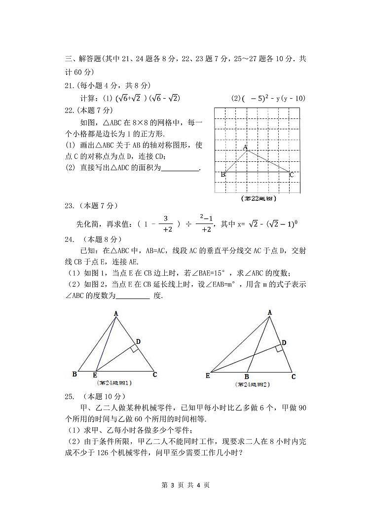 黑龙江省哈尔滨市道外区2022-2023学年度八年级上学期期末考试数学试卷(含答案)第3页