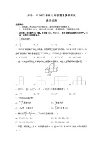 四川省泸县第一中学2022-2023学年七年级上学期期末教学质量模拟检测数学试卷(含答案)