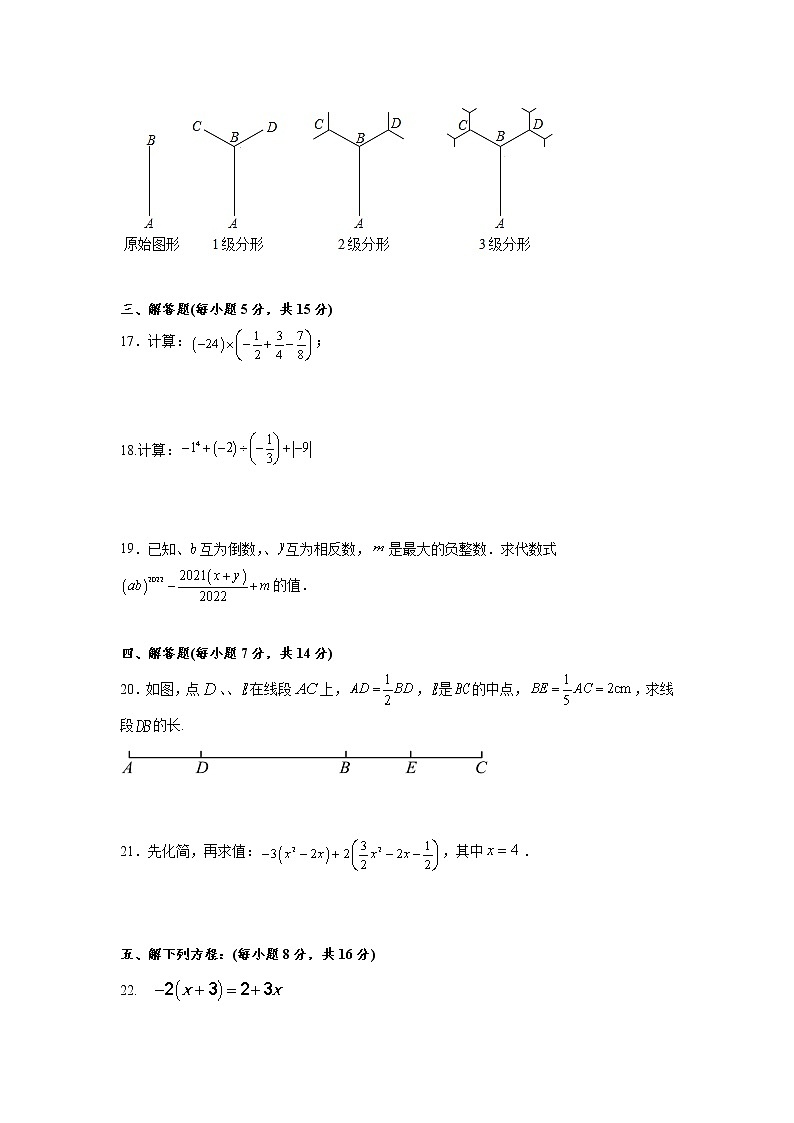 四川省泸县第一中学2022-2023学年七年级上学期期末教学质量模拟检测数学试卷(含答案)第3页