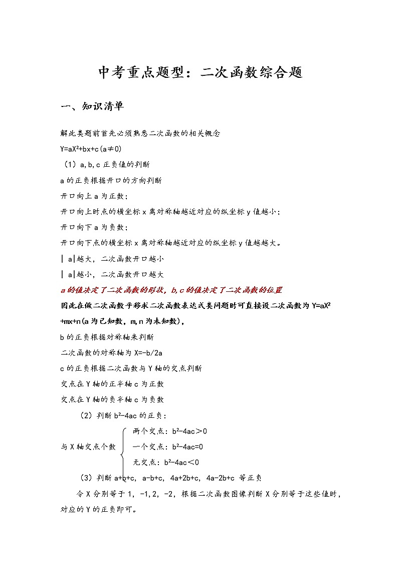 2023年九年级数学中考重点题型二次函数综合题讲义第1页
