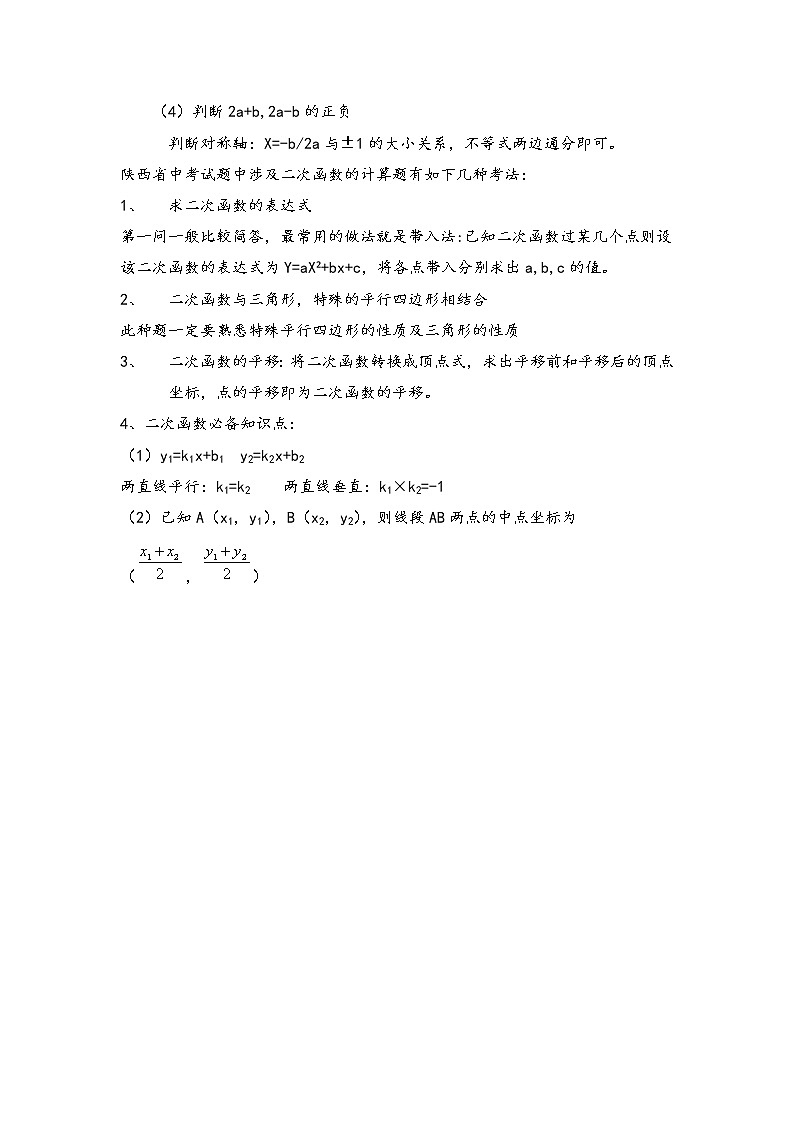 2023年九年级数学中考重点题型二次函数综合题讲义第2页