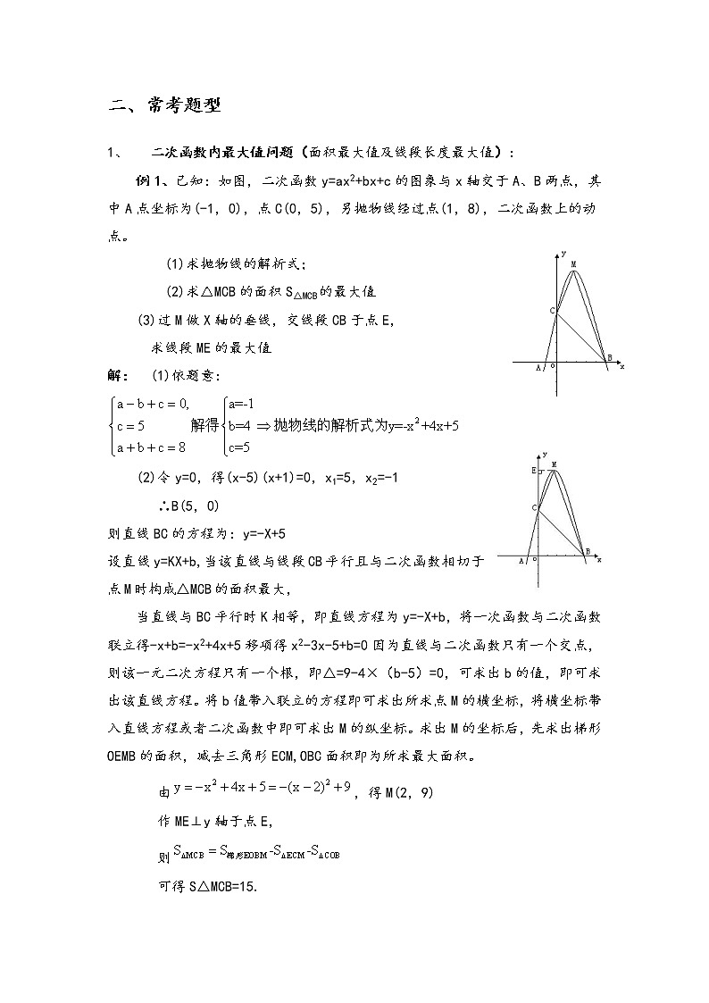 2023年九年级数学中考重点题型二次函数综合题讲义第3页