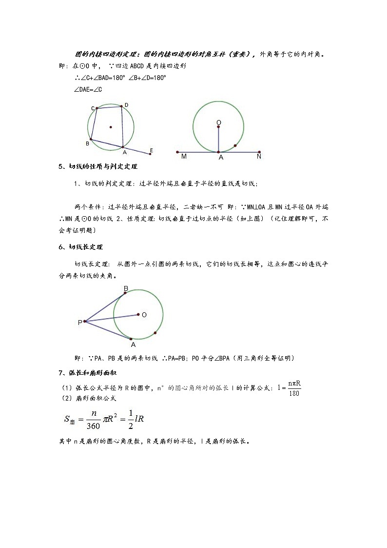 2023年九年级数学中考重点题型圆类综合题第2页
