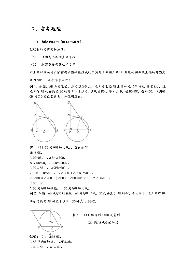 2023年九年级数学中考重点题型圆类综合题03
