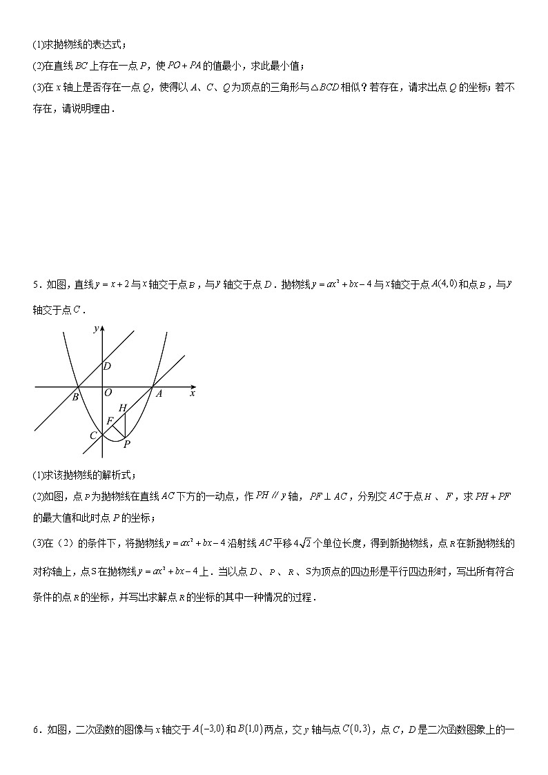 2023年中考数学高频考点专题复习-线段周长问题（二次函数综合）附答案第3页
