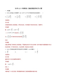 九年级下册2 30°、45°、60°角的三角函数值一课一练