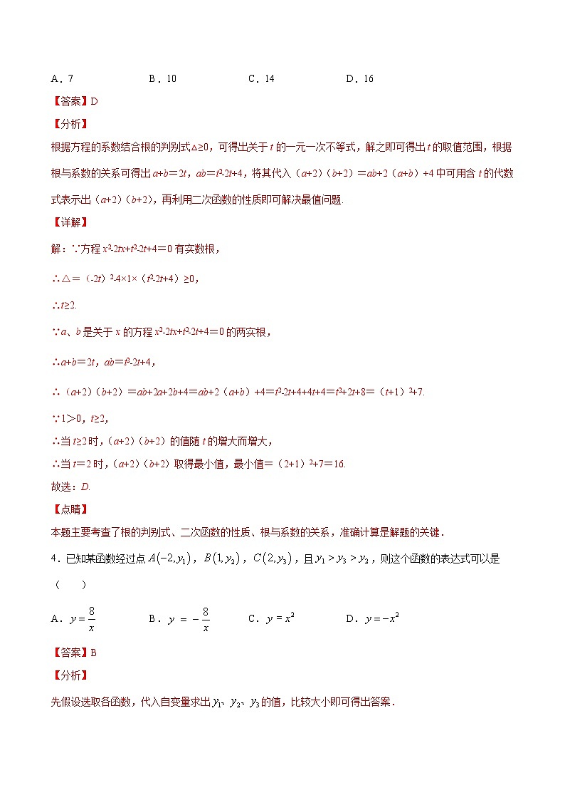 北师大版数学九下课后专项训练 专训2.2.1 y=ax²和y=ax²+k的图象和性质 （含答案解析）02