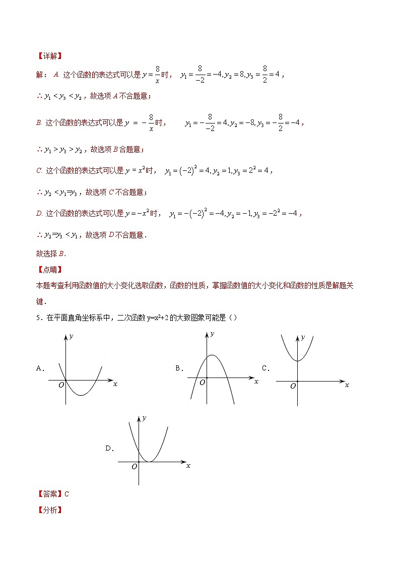 北师大版数学九下课后专项训练 专训2.2.1 y=ax²和y=ax²+k的图象和性质 （含答案解析）03