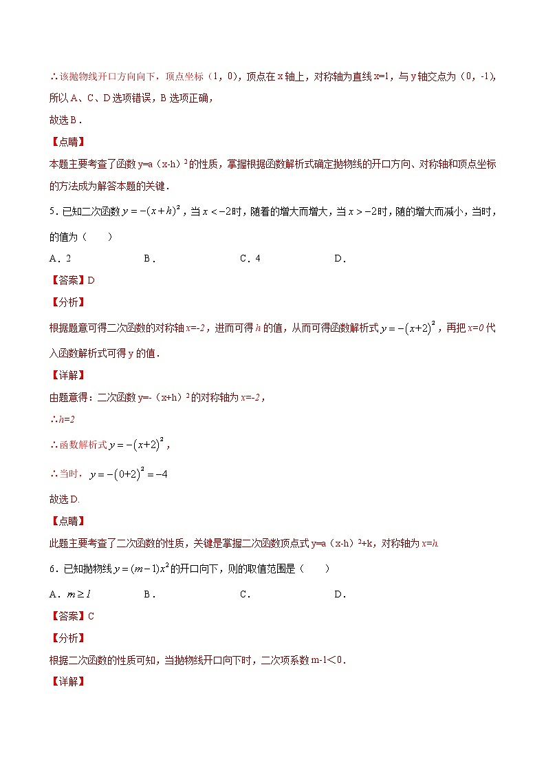 北师大版数学九下课后专项训练 专训2.2.2 y=a(x-h)²和y=a(x-h)²+k的图象和性质 （含答案解析）第3页
