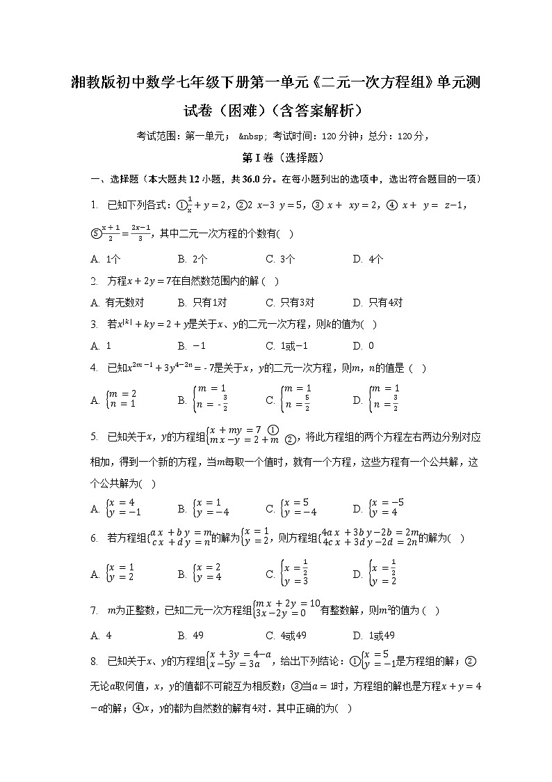 湘教版初中数学七年级下册第一单元《二元一次方程组》单元测试卷（困难）（含答案解析）01