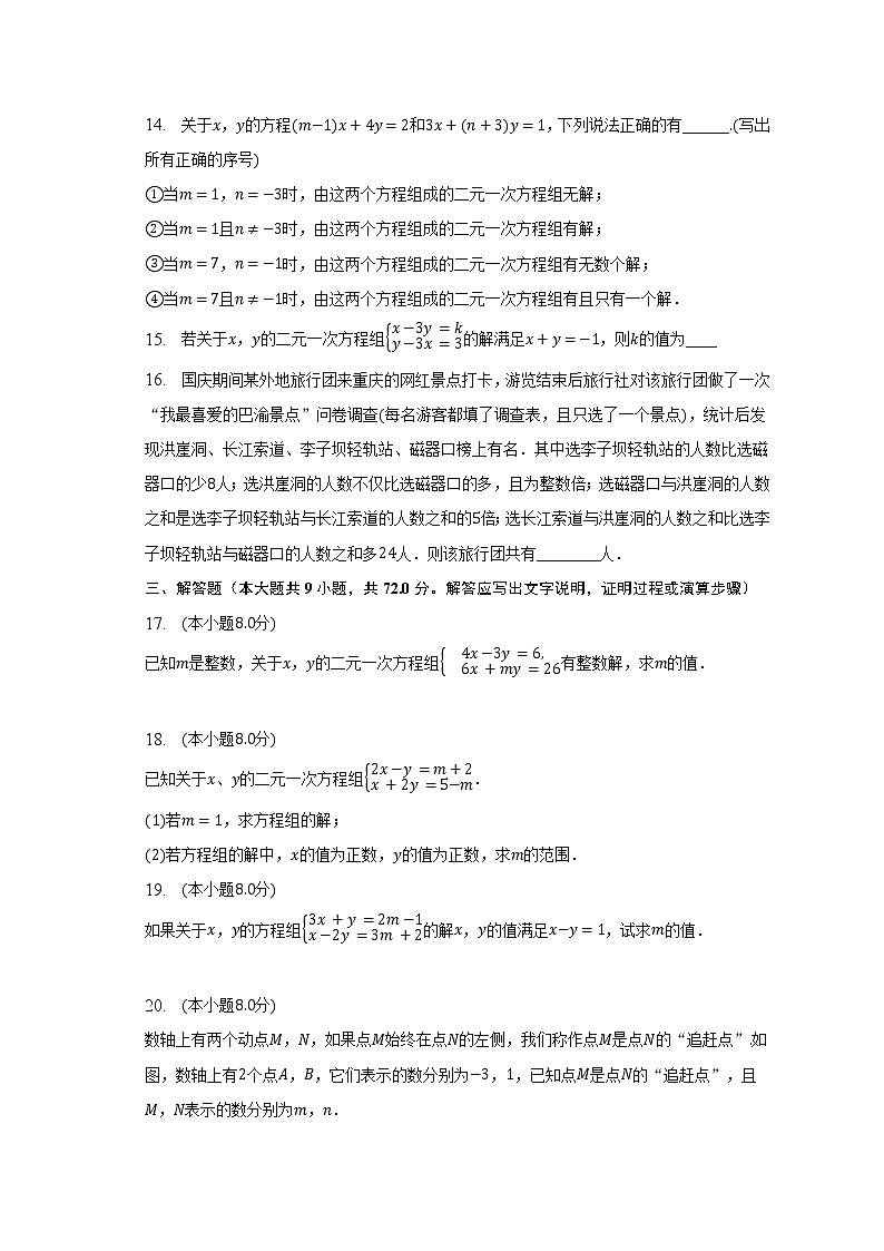 湘教版初中数学七年级下册第一单元《二元一次方程组》单元测试卷（困难）（含答案解析）03