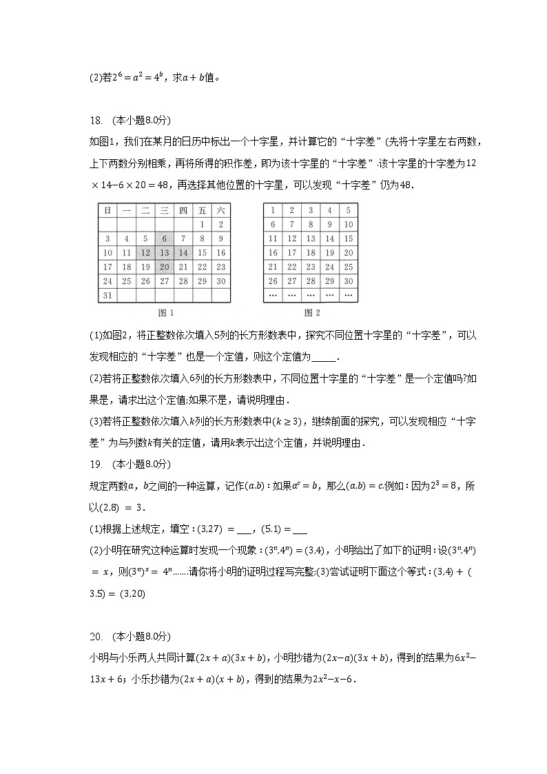 湘教版初中数学七年级下册第二单元《整式的乘法》单元测试卷（困难）（含答案解析）03
