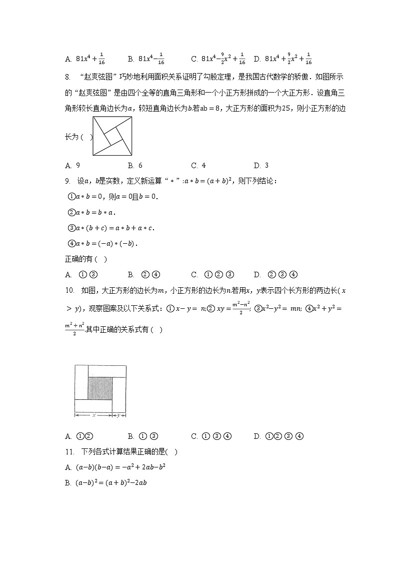 湘教版初中数学七年级下册第二单元《整式的乘法》单元测试卷（标准难度）（含答案解析）02