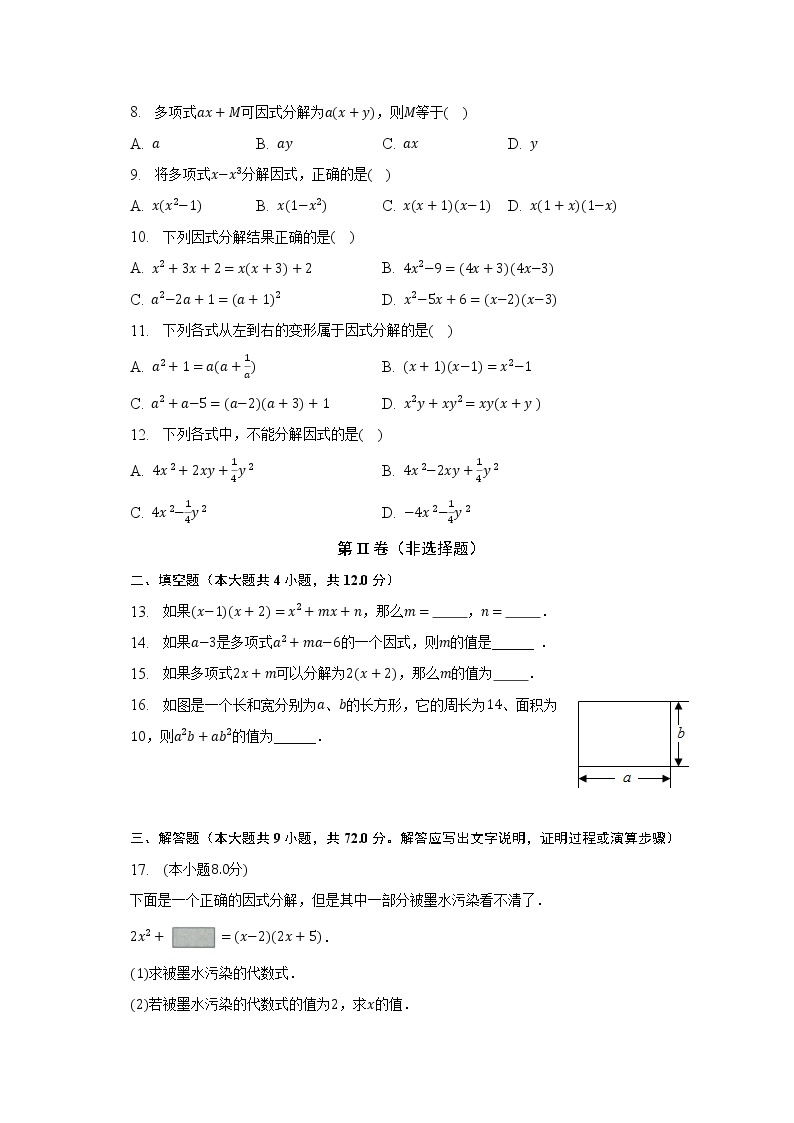 湘教版初中数学七年级下册第三单元《因式分解》单元测试卷（含答案解析）02