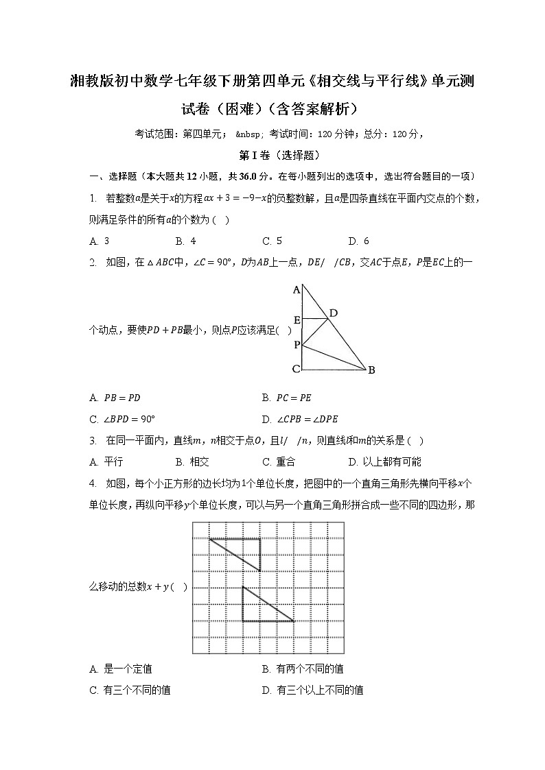 湘教版初中数学七年级下册第四单元《相交线与平行线》单元测试卷（困难）（含答案解析）第1页