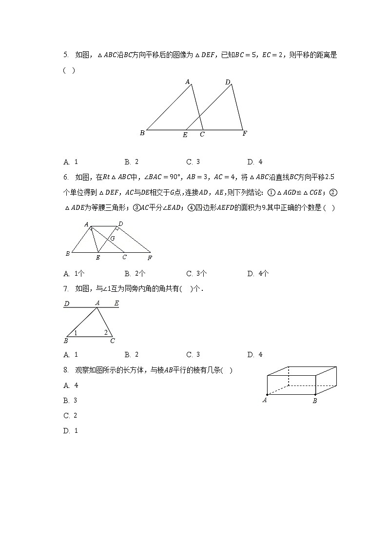 湘教版初中数学七年级下册第四单元《相交线与平行线》单元测试卷（困难）（含答案解析）第2页