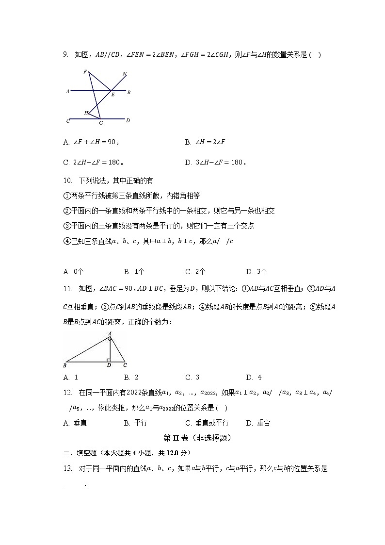 湘教版初中数学七年级下册第四单元《相交线与平行线》单元测试卷（困难）（含答案解析）第3页