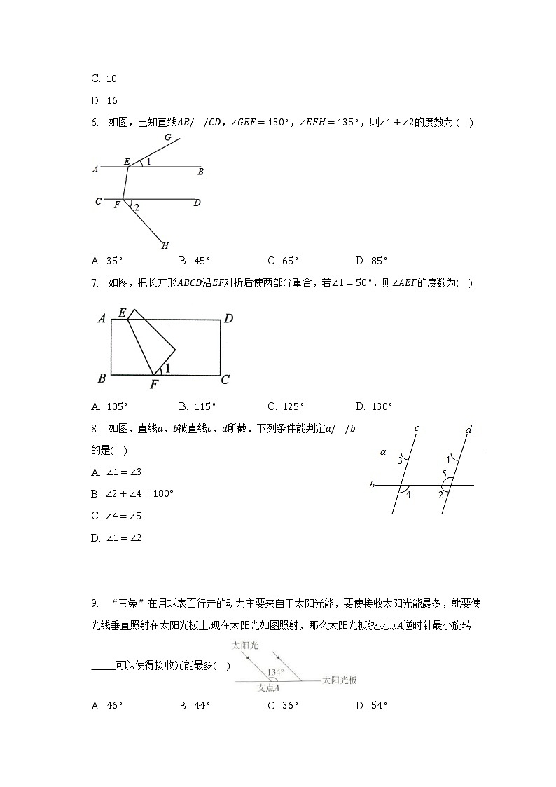 湘教版初中数学七年级下册第四单元《相交线与平行线》单元测试卷（标准难度）（含答案解析）02