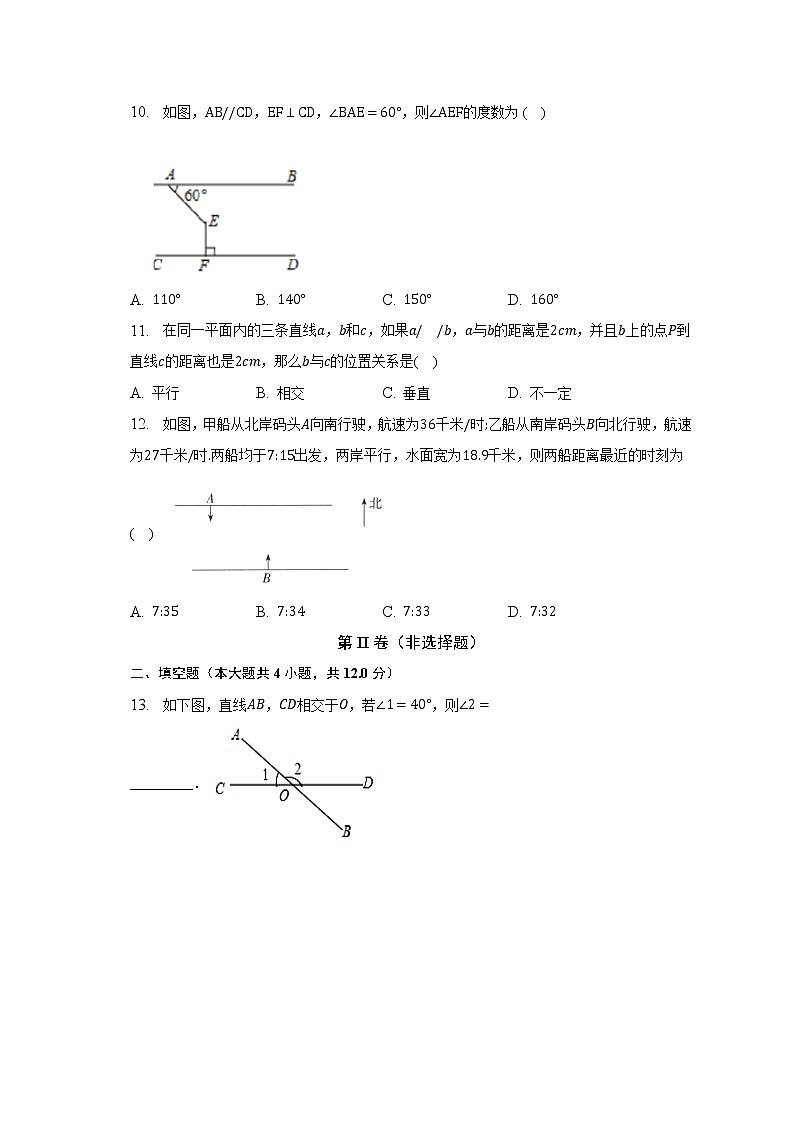 湘教版初中数学七年级下册第四单元《相交线与平行线》单元测试卷（标准难度）（含答案解析）03