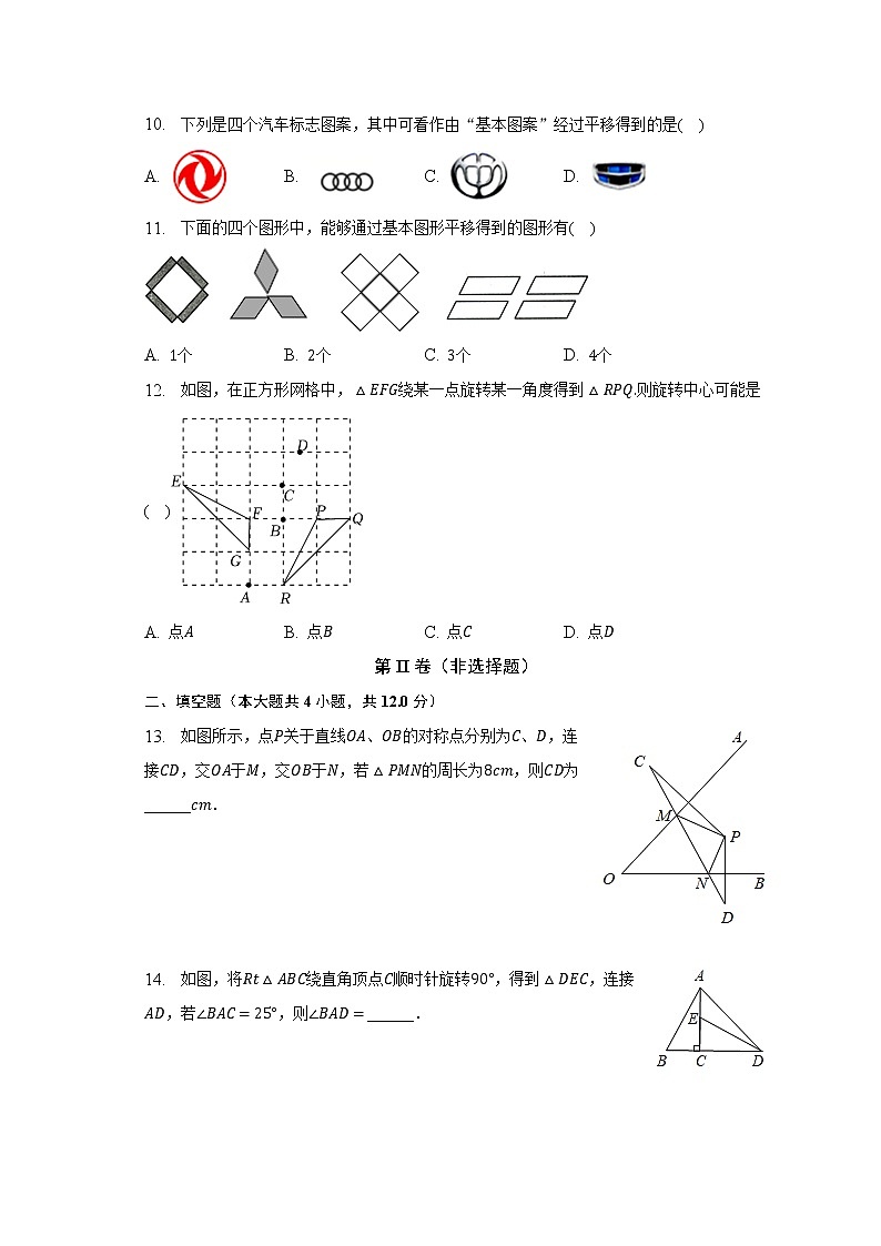 湘教版初中数学七年级下册第五单元《轴对称与旋转》单元测试卷（较易）（含答案解析）第3页