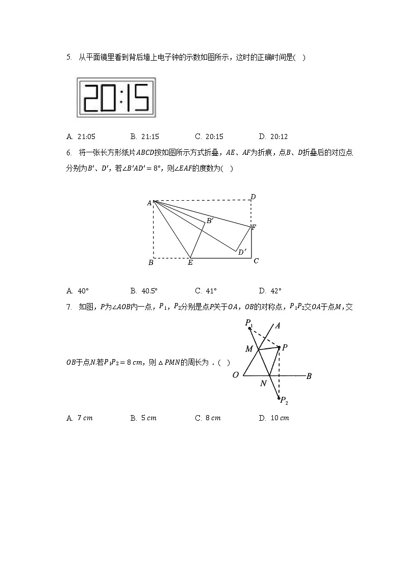 湘教版初中数学七年级下册第五单元《轴对称与旋转》（标准难度）单元测试卷(含答案解析)第2页