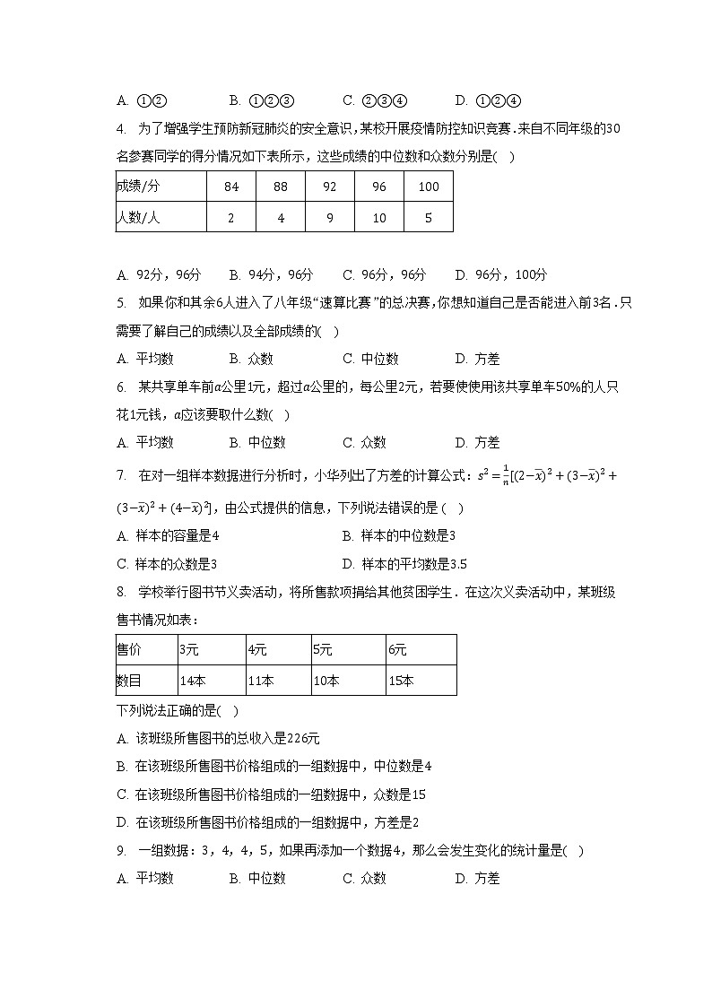湘教版初中数学七年级下册第六单元《数据的分析》单元测试卷（标准难度）（含答案解析第2页