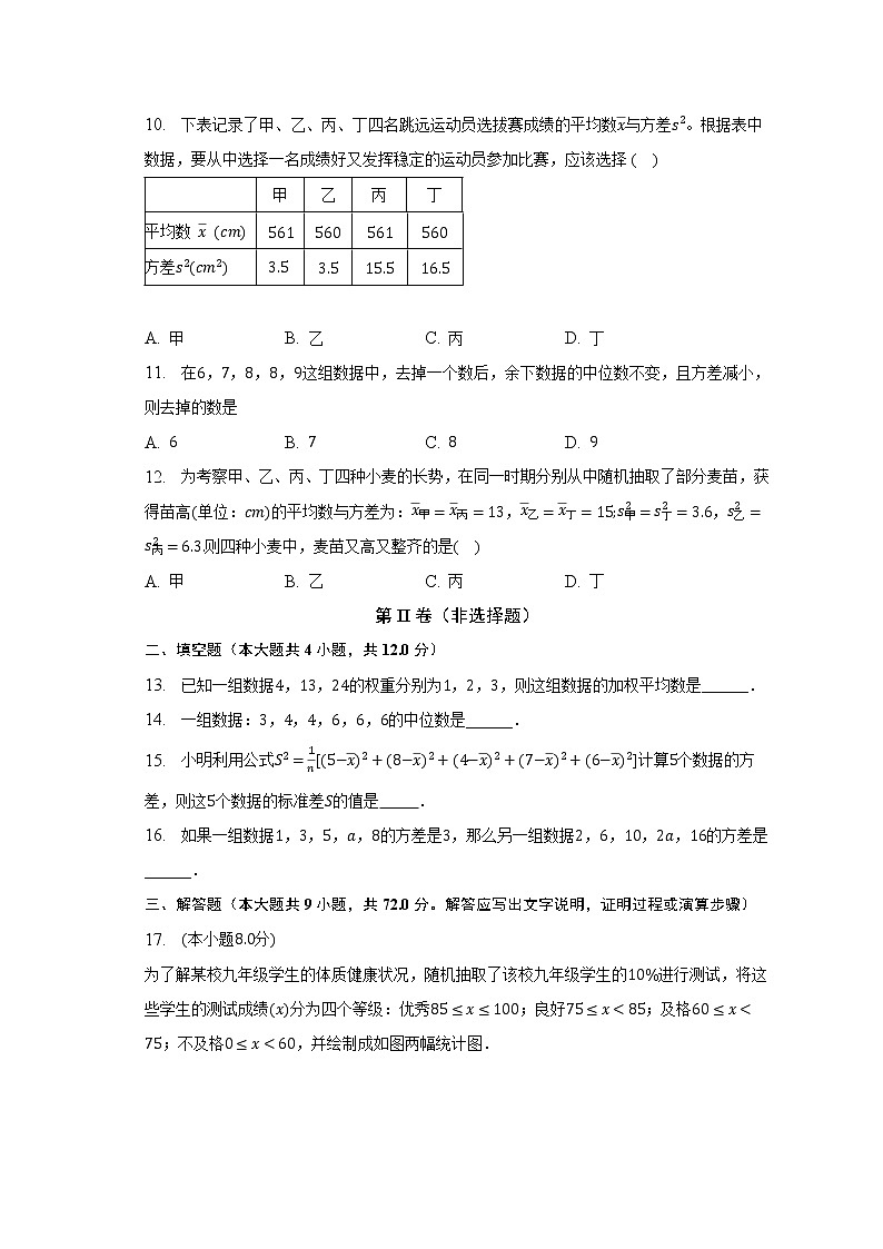 湘教版初中数学七年级下册第六单元《数据的分析》单元测试卷（标准难度）（含答案解析第3页