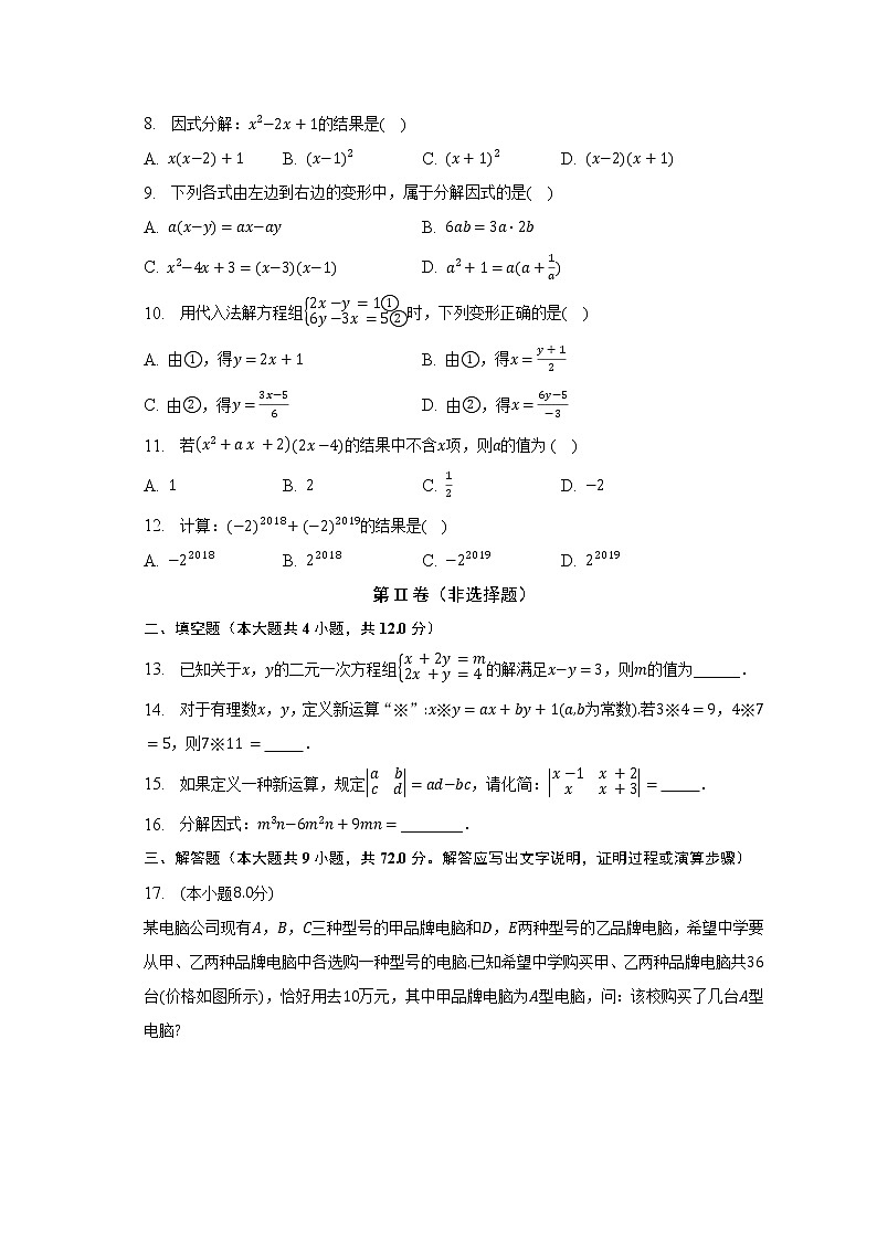 湘教版初中数学七年级下册期中测试卷（较易）（含答案解析）02