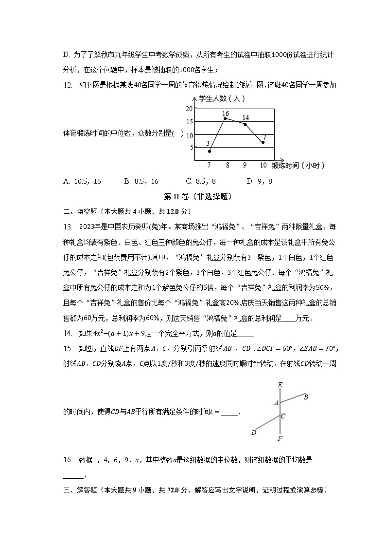 湘教版初中数学七年级下册期末测试卷（困难）（含答案解析）03