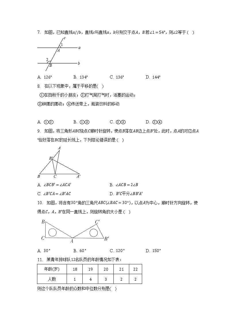 湘教版初中数学七年级下册期末测试卷（较易）（含答案解析）第2页