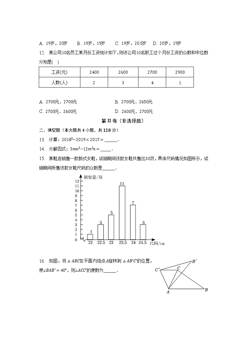 湘教版初中数学七年级下册期末测试卷（较易）（含答案解析）第3页