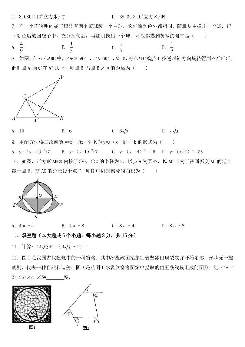 山西省2018年中考数学试题【附答案】第2页