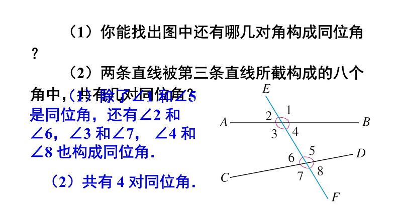 人教版七年级数学下册--5.1.3 同位角、内错角、同旁内角（精品课件）08