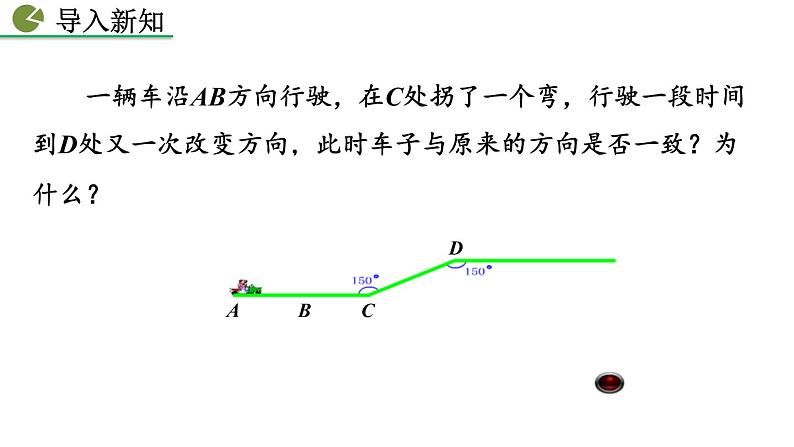 人教版七年级数学下册--5.3.1 平行线的性质（精品课件）第2页