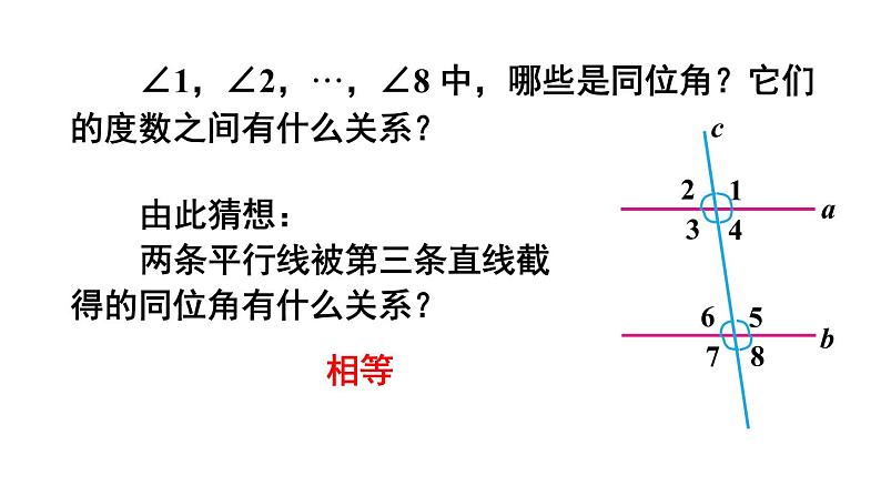 人教版七年级数学下册--5.3.1 平行线的性质（精品课件）第6页