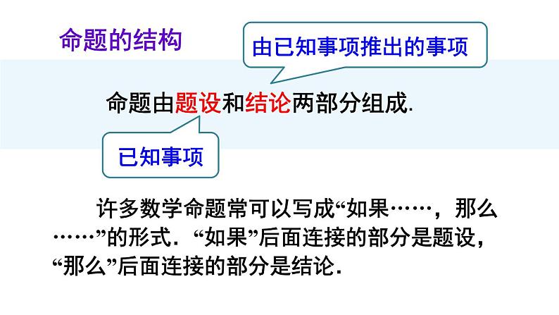 人教版七年级数学下册--5.3.2 命题、定理、证明（精品课件）07