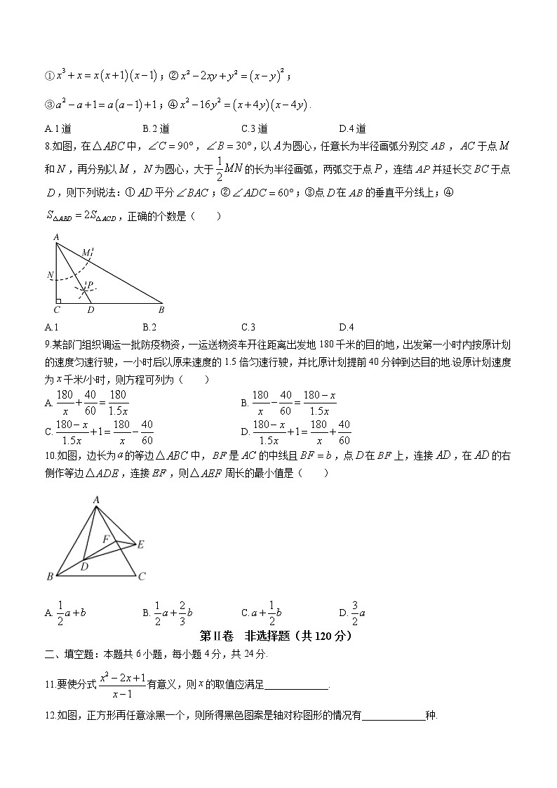 四川省广元市昭化区2022-2023学年八年级上学期期末数学试题（含答案）第2页