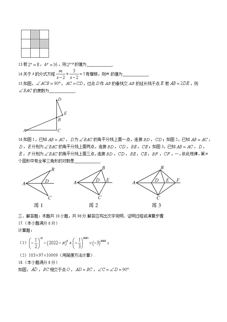 四川省广元市昭化区2022-2023学年八年级上学期期末数学试题（含答案）第3页