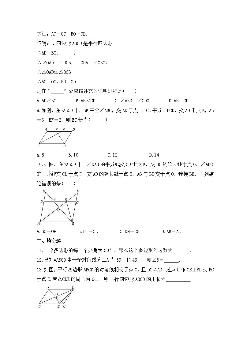 2023年中考数学一轮复习《多边形与平行四边形》基础巩固练习(含答案)第2页