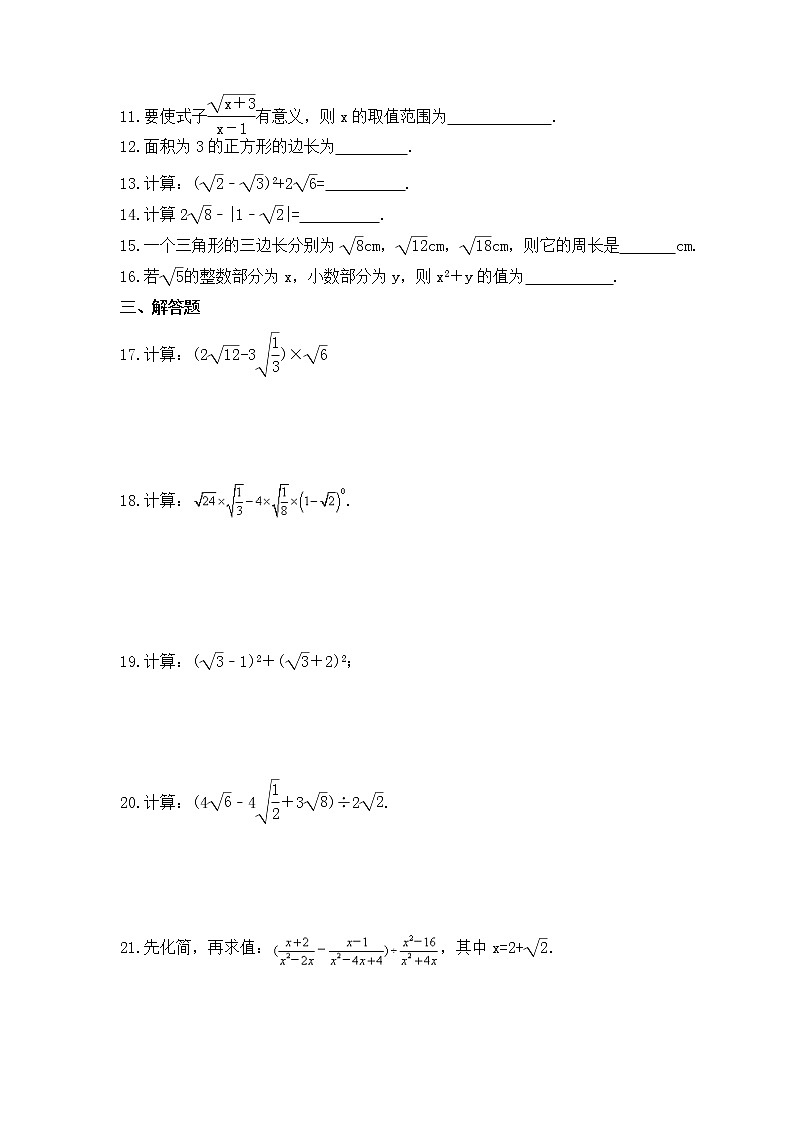 2023年中考数学一轮复习《二次根式》基础巩固练习(含答案)02
