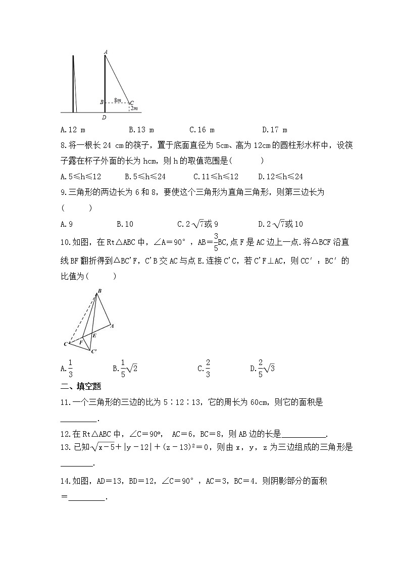 2023年中考数学一轮复习《勾股定理》基础巩固练习(含答案)02