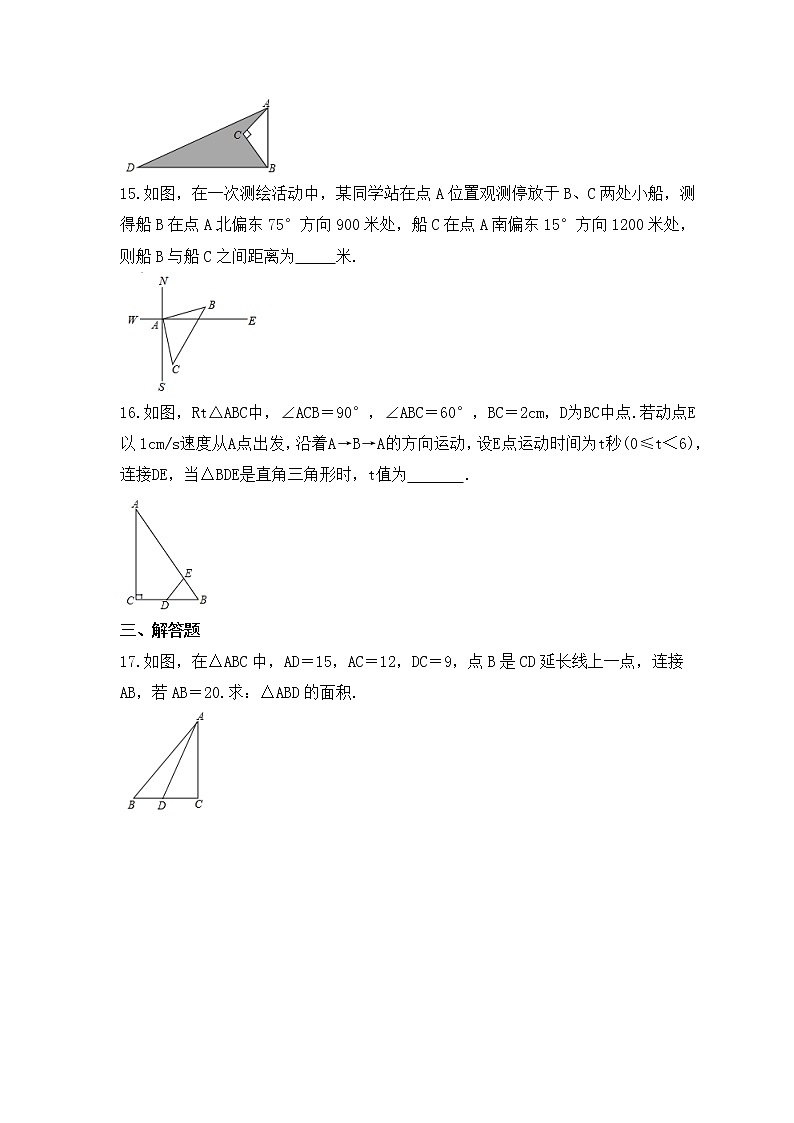 2023年中考数学一轮复习《勾股定理》基础巩固练习(含答案)03